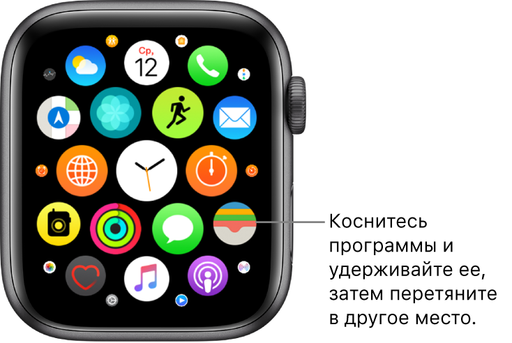 Экран «Домой» часов Apple Watch в режиме просмотра сеткой. Комментарий: «Коснитесь значка программы и удерживайте его, затем перетяните в другое место».