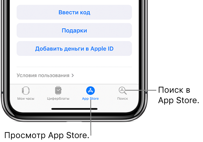 Экран программы Apple Watch на iPhone. Отображаются 4 вкладки: слева вкладка «Мои часы», где можно задать настройки Apple Watch; затем вкладка «Циферблаты», где можно посмотреть доступные циферблаты и расширения; затем App Store, где можно загрузить программы для Apple Watch; и справа вкладка «Поиск», позволяющая искать программы в App Store.