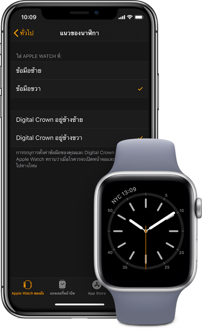 หน้าจอที่อยู่ติดกันที่แสดงการตั้งค่าทิศทางในแอพ Apple Watch ใน iPhone และบน Apple Watch คุณสามารถตั้งการตั้งค่าข้อมือและ Digital Crown ของคุณได้