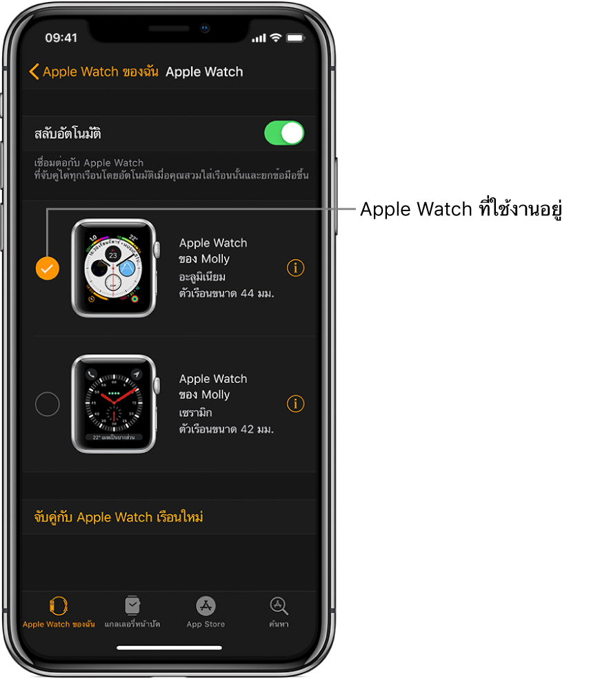 เครื่องหมายถูกจะแสดงว่าเป็น Apple Watch ที่ใช้งานอยู่