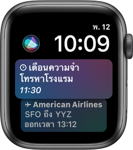หน้าปัดนาฬิกา Siri ซึ่งแสดงพาดหัวข่าวและราคาหุ้น ปุ่ม Siri จะอยู่ด้านซ้ายบนสุดของหน้าจอ