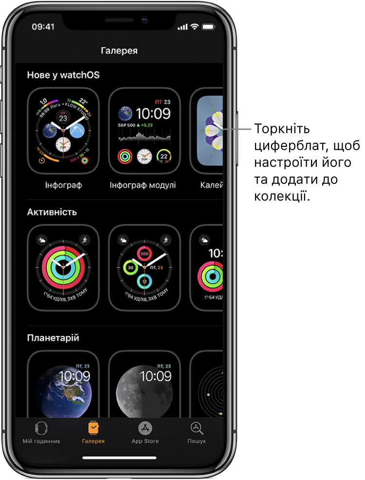 Екран програми Apple Watch, відкритий на Галереї. У верхньому рядку відображаються нові циферблати, а в наступних рядках — циферблати, згруповані за типом (наприклад, «Активність» і «Планетарій»). Можна прокрутити, щоб переглянути більше циферблатів, згрупованих за типом.