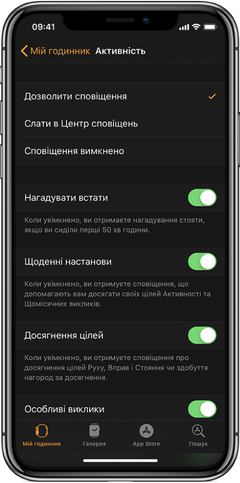 Екран «Активність» у програмі Apple Watch, де можна налаштувати сповіщення, які ви хочете отримувати.