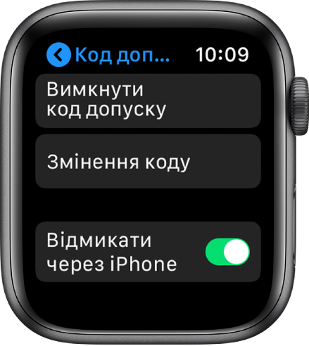 Екран параметрів коду допуску на Apple Watch, у верхній частині відображається кнопка «Вимкнути код допуску», під нею — кнопка «Змінити код допуску», внизу — «Відмикати через iPhone».