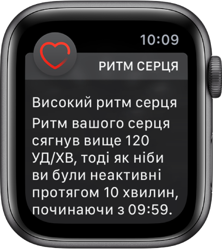 Оповіщення про високий ритм серця.