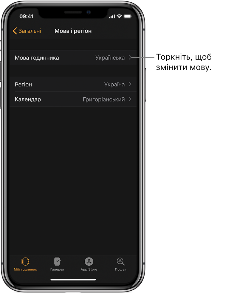 Екран «Мова і регіон» у програмі Apple Watch, у верхній частині екрана відображається параметр «Мова годинника».