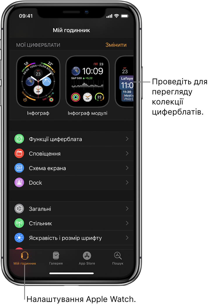 Екран програми Apple Watch на iPhone, відкритої на екрані «Мій годинник», що вгорі показує ваші циферблати, а нижче — параметри. У нижній частині екрана програми Apple Watch доступно чотири вкладки: вкладка ліворуч — «Мій годинник», де відображаються параметри Apple Watch; наступна вкладка — «Галерея», де можна переглянути доступні циферблати і функції циферблатів; далі — App Store, де можна завантажити програми для Apple Watch; остання вкладка — «Пошук», де можна знайти програми в App Store.