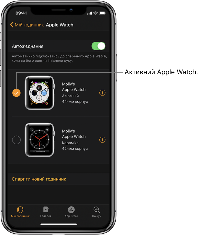 Позначкою виділено активний Apple Watch.