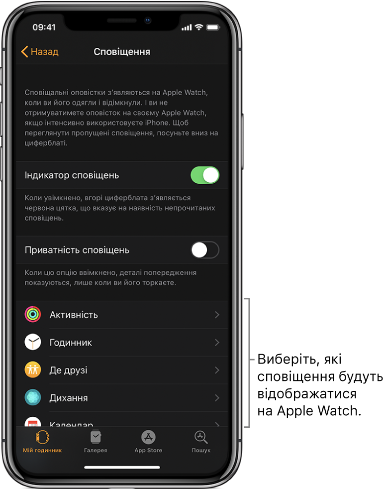 Екран «Сповіщення» у програмі Apple Watch на iPhone, що показує джерела сповіщень.