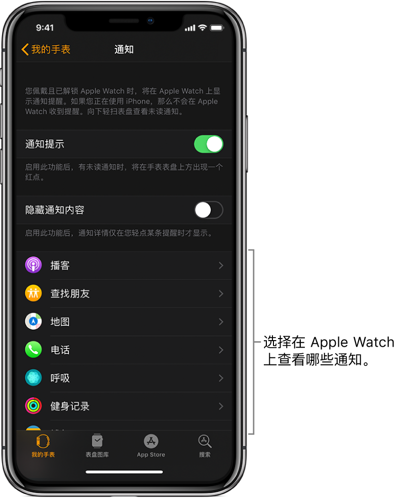 iPhone 上 Apple Watch 应用中的“通知”屏幕，显示通知来源。