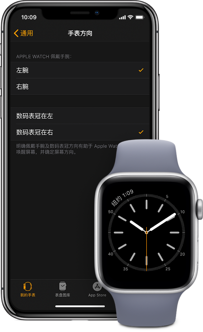 并排的屏幕显示 iPhone 上 Apple Watch 应用中以及 Apple Watch 上的“方向”设置。您可以设置佩戴手腕和数码表冠的偏好设置。