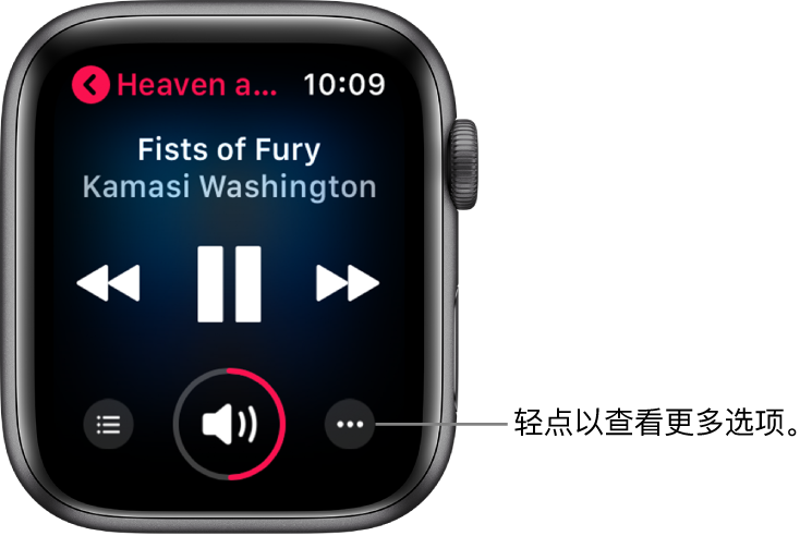 “播放中”屏幕，显示播放和音量控制，其上方是歌曲标题和艺人，左上方显示专辑名称。