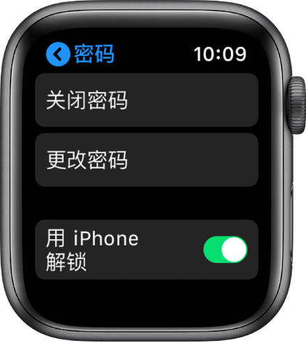 Apple Watch 上的“密码”设置，顶部为“关闭密码”按钮，下方为“更改密码”按钮，底部为“用 iPhone 解锁”。
