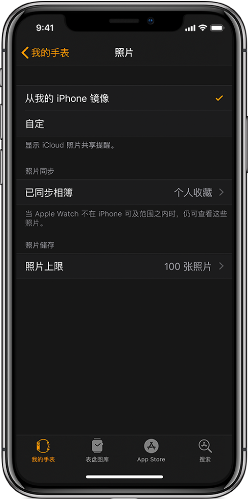 iPhone 上 Apple Watch 应用中的“照片”设置中，“已同步相簿”设置位于中间，“照片上限”在其下方。