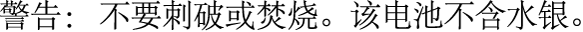 中国大陆电池声明