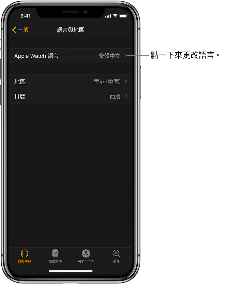 Apple Watch App 的「語言與地區」畫面，頂部附近有「Apple Watch 語言」設定。
