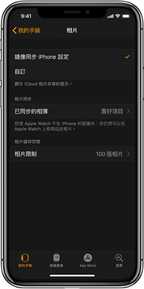 iPhone 上 Apple Watch App 中的「相片」設定，中央部分顯示「已同步的相簿」設定，其下方有「相片限制」設定。