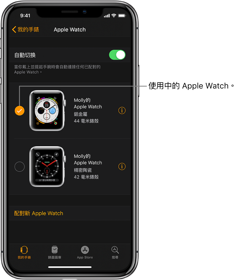 使用中的 Apple Watch 旁邊會顯示剔號。