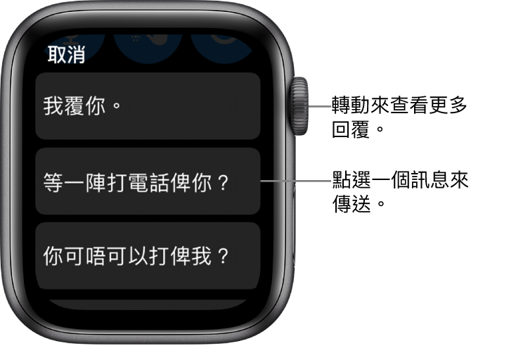 「訊息」畫面最上方顯示「取消」按鈕，以及三個預設回覆（「我晚點再回覆你。」、「等一下打給你好嗎？」和「你可以打給我嗎？」）。