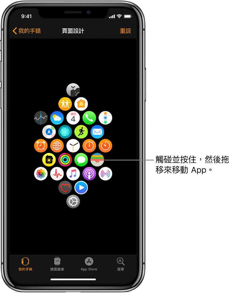 Apple Watch App 的佈局畫面顯示圖像網格。標註指向 App 圖像並寫出「觸碰並拖移來將 App 到處移動」。