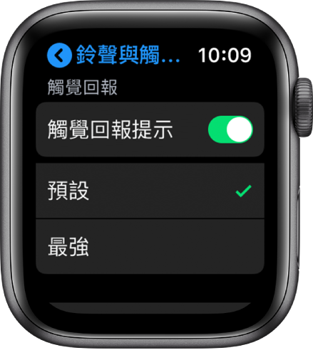 Apple Watch 上的「鈴聲與觸覺回報」設定和「觸覺回報提示」開關，開關下方有「預設值」和「高強度」的選項。
