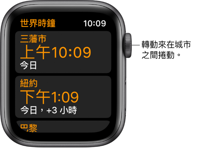 「世界時鐘」App，包括城市列表及捲軸。