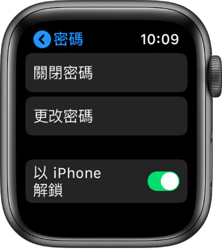 Apple Watch 上的「密碼」設定，頂部顯示「關閉密碼」，其下方有「更改密碼」，底部有「以 iPhone 解鎖」。