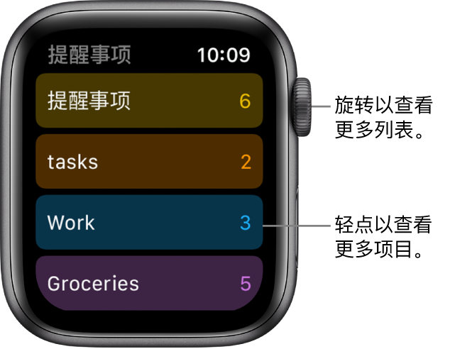 “提醒事项”屏幕显示提醒事项的列表，包括“提醒事项”、“任务”、“工作”和“杂货店”。轻点列表以查看其中的项目，或者旋转数码表冠以查看更多列表。