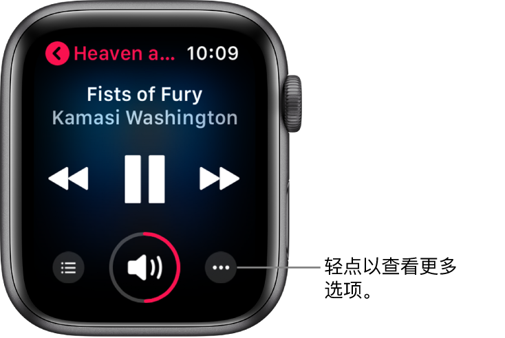 “播放中”屏幕，显示播放和音量控制，其上方是歌曲标题和艺人，左上方显示专辑名称。