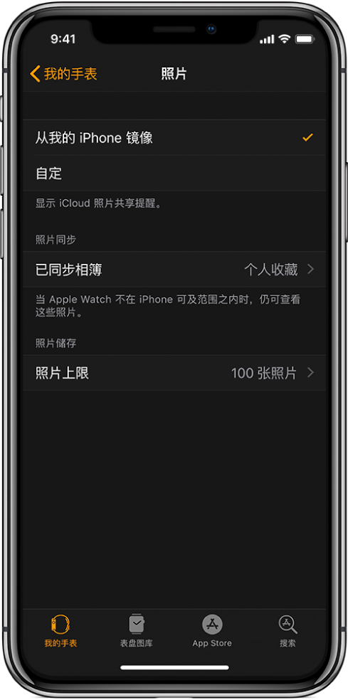 iPhone 上 Apple Watch 应用中的“照片”设置中，“已同步相簿”设置位于中间，“照片上限”在其下方。