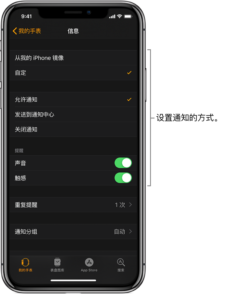 iPhone 上 Apple Watch 应用中的“信息”设置。您可以选取是否显示提醒、打开声音、打开触感和重复提醒。