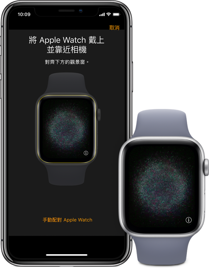 配對圖解顯示左手臂，Apple Watch 配戴於手腕，右手握住配對的 iPhone。iPhone 螢幕顯示配對說明，可在觀景窗內看見 Apple Watch；Apple Watch 螢幕顯示配對圖解。