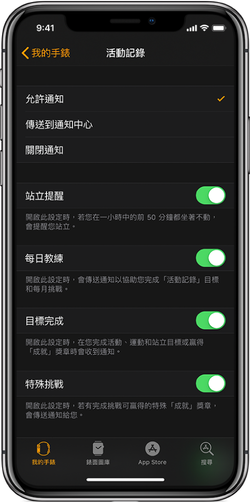 Apple Watch App 中的「活動記錄」畫面，您可以自定想要取得的通知。