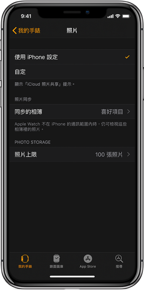iPhone 上 Apple Watch App 中的「照片」設定，中央是「同步的相簿」設定，下方是「照片上限」設定。
