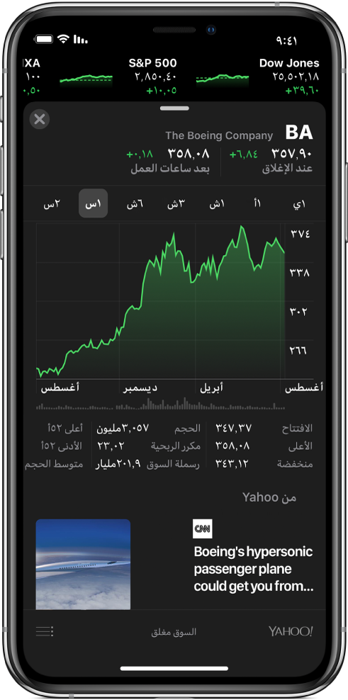 شاشة في تطبيق الأسهم بها مؤشر تمرير أسعار الأسهم الحالية في الجزء العلوي. أسفل المؤشر تظهر تفاصيل سهم معين. التفاصيل من أعلى إلى أسفل هي رمز السهم واسمه، والأسعار الافتتاحية والختامية، ومخطط تفاعلي لمقارنة تغيير السعر على مدار فترات زمنية مختلفة، وتفاصيل إضافية، ومقالات إخبارية ذات صلة.