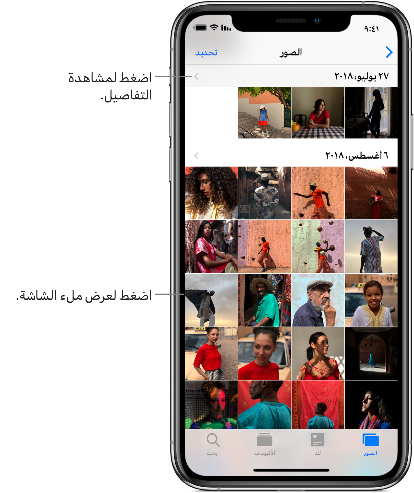تطبيق الصور، في أسفل الشاشة من اليمين إلى اليسار، تظهر علامات تبويب الصور ولك والألبومات والبحث. علامة تبويب الصور محددة، والشاشة أعلاها تعرض شبكة من الصور المصغرة للصور منظمة في مجموعات حسب اللحظة. فوق كل لحظة يظهر تاريخ التقاط الصور. يمكن الضغط على التاريخ لعرض تفاصيل حول اللحظة. ويمكن الضغط على صورة مصغرة لصورة لعرض الصورة في وضع ملء الشاشة.