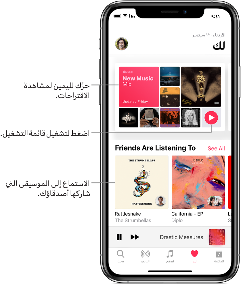 شاشة لك تعرض قائمة تشغيل منوعات جديدة في الأعلى. زر تشغيل يظهر في أسفل يسار قائمة التشغيل. وفي الأسفل يوجد قسم "يستمع الأصدقاء إلى" ويظهر به غلافا ألبومين.