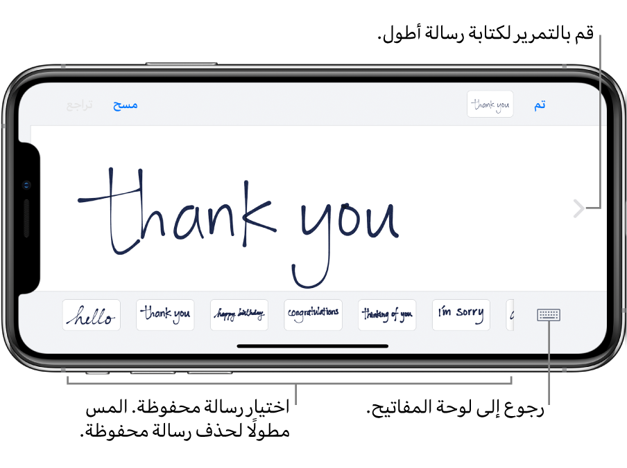 شاشة الكتابة بخط اليد وتظهر بها رسالة مكتوبة بخط اليد. بطول الجزء السفلي، من اليمين إلى اليسار، تظهر الرسائل المحفوظة وزر عرض لوحة المفاتيح.