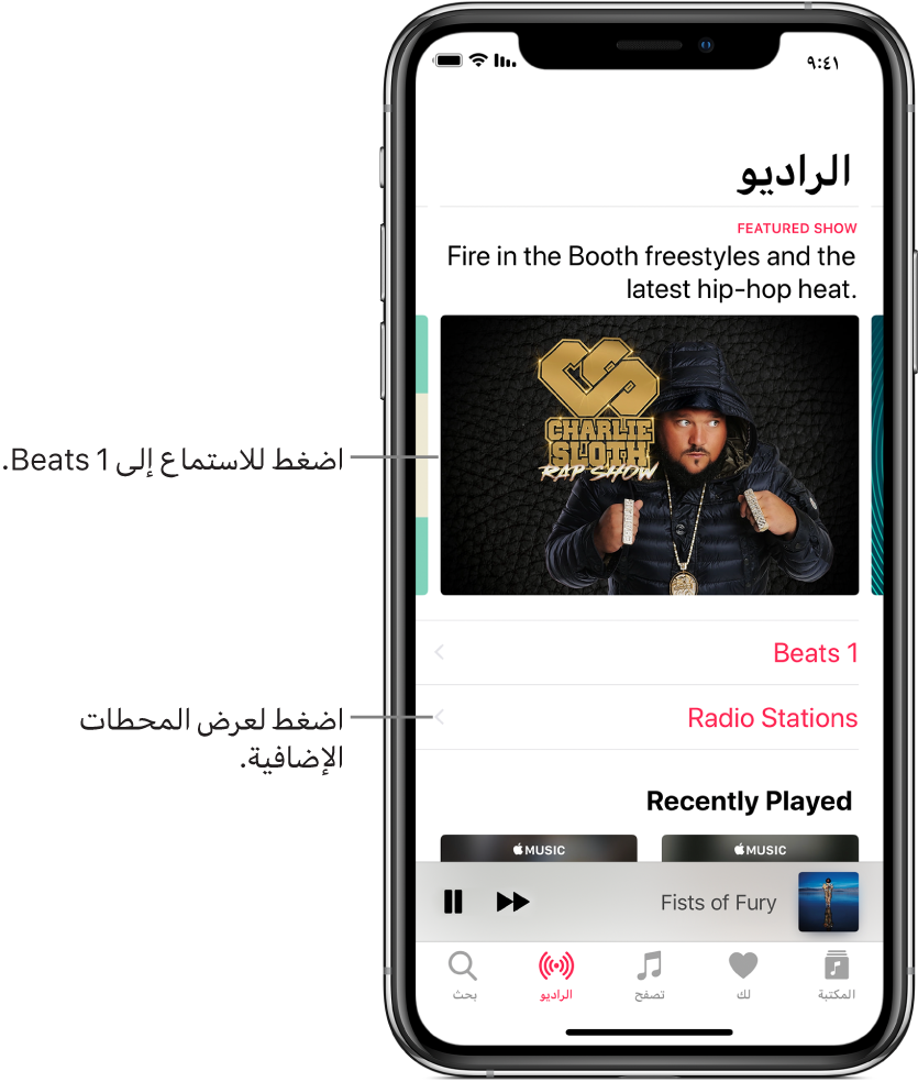 شاشة راديو تعرض راديو Beats 1 في الأعلى. تظهر بالأسفل إدخالات محطة Beats 1 ومحطات الراديو.