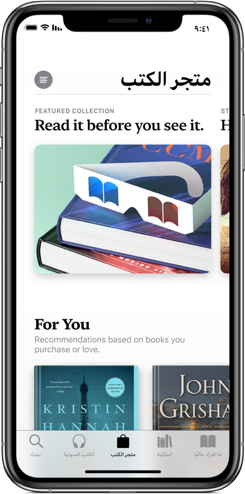 في تطبيق الكتب، تظهر شاشة في متجر الكتب. في أسفل الشاشة، من اليمين إلى اليسار، تظهر علامات تبويب ما تقرأه حاليًا والمكتبة ومتجر الكتب والكتب الصوتية وبحث، بينما علامة تبويب متجر الكتب محددة. تعرض الشاشة أيضًا الكتب وفئات الكتب للتصفح والشراء.