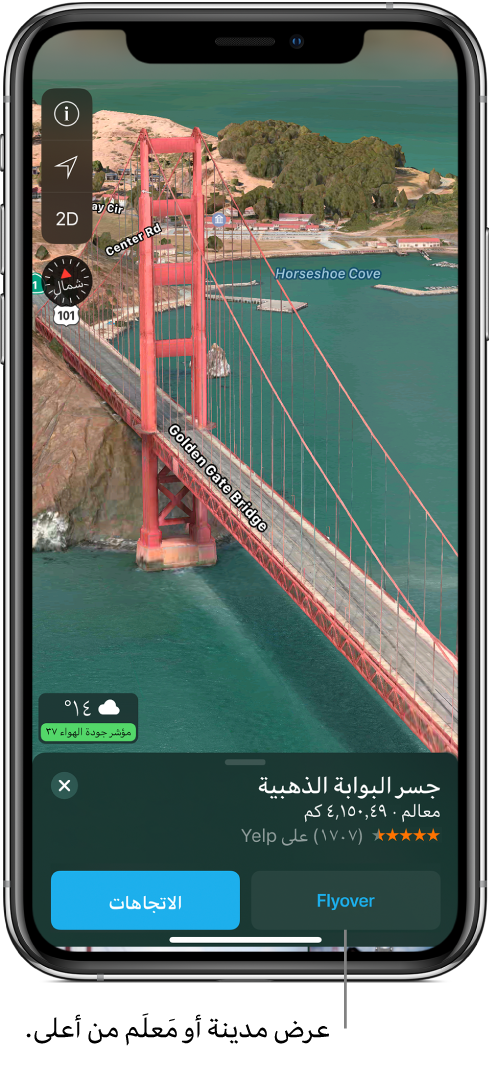 صورة لجزء من جسر غولدن غيت. في أسفل الشاشة، يوجد شريط يعرض زر Flyover على يمين زر الاتجاهات.