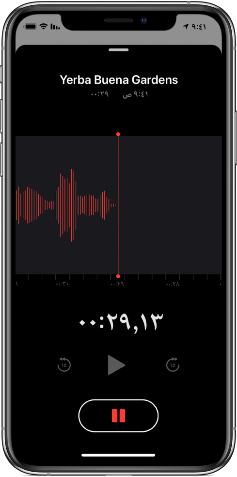 شاشة مذكرات الصوت تعرض تسجيلاً قيد التقدم.