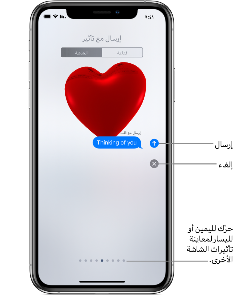 معاينة رسالة يظهر بها تأثير بملء الشاشة مع قلب أحمر.