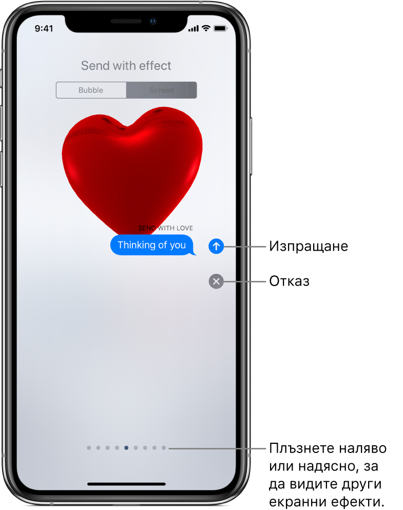 Преглед на съобщение, показващ ефект на цял екран с червено сърце.