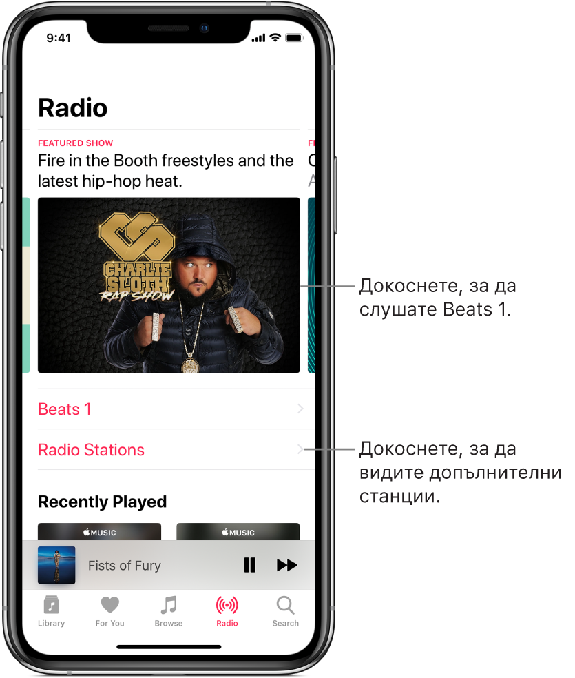 Екранът Radio (Радио), показващ радио Beats 1 в горната част. Отдолу се появяват Beats 1 и Radio Stations (Радио станции)