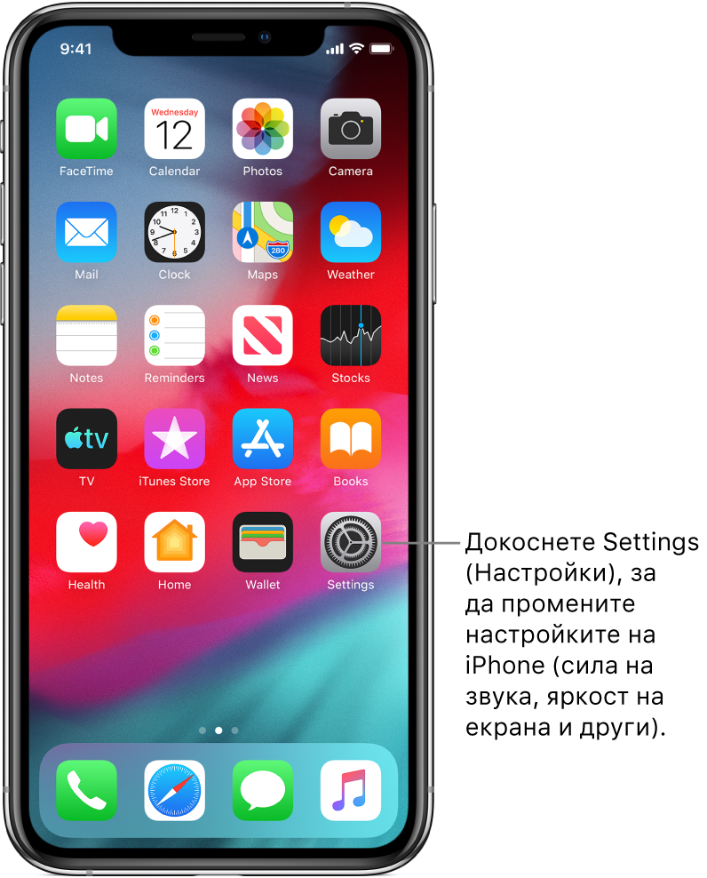 Начален екран с няколко иконки, включително иконката на Settings (Настройки), която можете да докоснете, за да промените настройките на вашия iPhone за сила на звука, яркост на екрана и други.