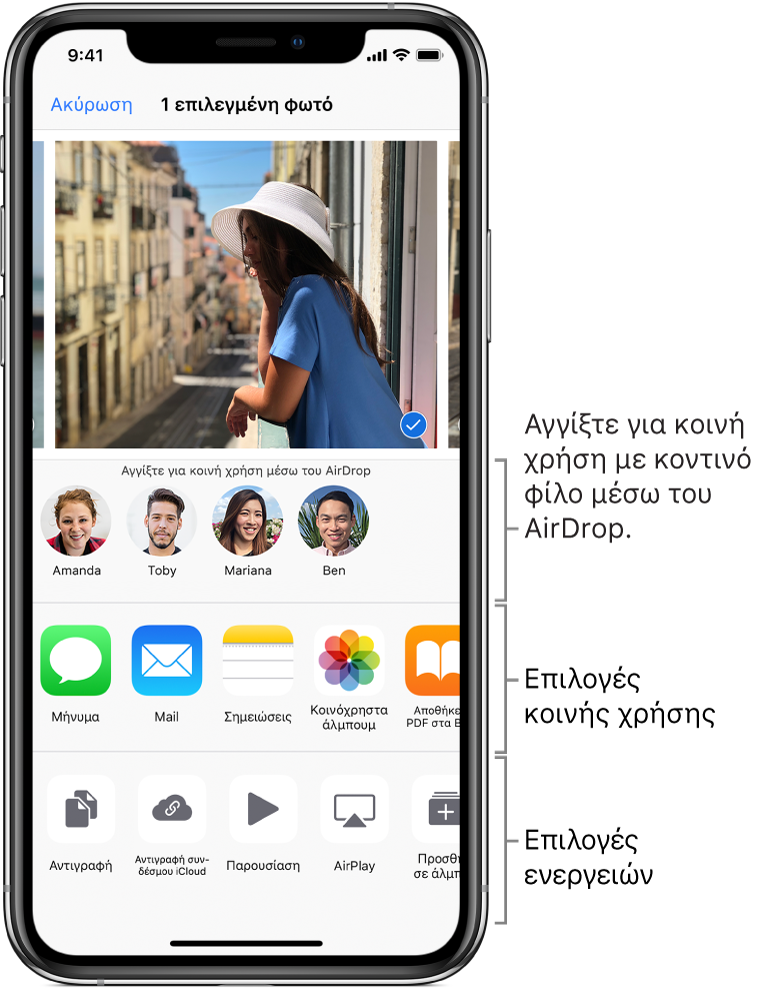 Η οθόνη κοινής χρήσης μέσω AirDrop. Στο πάνω μέρος υπάρχουν φωτογραφίες για επιλογή και κοινή χρήση. Από κάτω εμφανίζονται άτομα με τα οποία μπορείτε να μοιραστείτε στοιχεία μέσω του AirDrop. Η επόμενη σειρά δείχνει επιλογές κοινής χρήσης, όπως Μήνυμα, Mail, Κοινόχρηστα άλμπουμ και πολλές άλλες. Η κάτω σειρά εμφανίζει άλλες ενέργειες, όπως Αντιγραφή, Παρουσίαση και AirPlay.