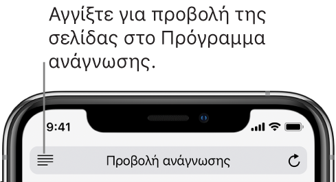 Το πεδίο διεύθυνσης στο Safari, με το κουμπί «Πρόγραμμα ανάγνωσης» στα αριστερά.