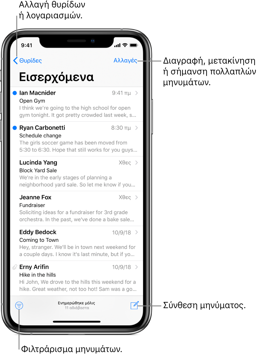 Τα Εισερχόμενα, όπου εμφανίζεται μια λίστα email. Το κουμπί «Θυρίδες» για εναλλαγή σε άλλη θυρίδα βρίσκεται στην πάνω αριστερή γωνία. Το κουμπί «Επεξεργασία» για διαγραφή, μετακίνηση ή επισήμανση email βρίσκεται στην πάνω δεξιά γωνία. Το κουμπί για φιλτράρισμα των email έτσι ώστε να εμφανίζονται μόνο συγκεκριμένα είδη email βρίσκεται στην κάτω αριστερή γωνία. Το κουμπί για τη σύνταξη νέου email βρίσκεται στην κάτω δεξιά γωνία.