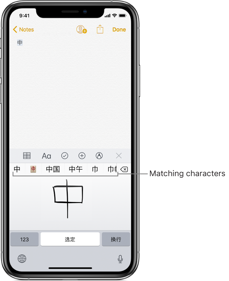 The Notes app with the lower half of the screen showing the touchpad, with a hand-drawn Chinese character. Suggested characters are just above, and the chosen character is displayed at the top